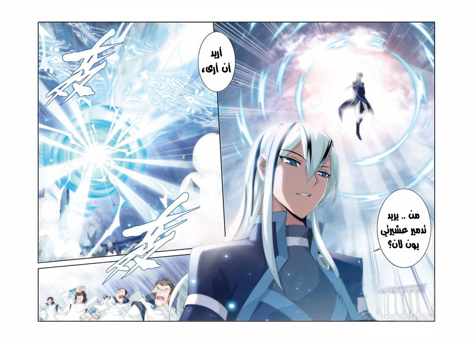 Fights Break Sphere: Chapter 81 - Page 17