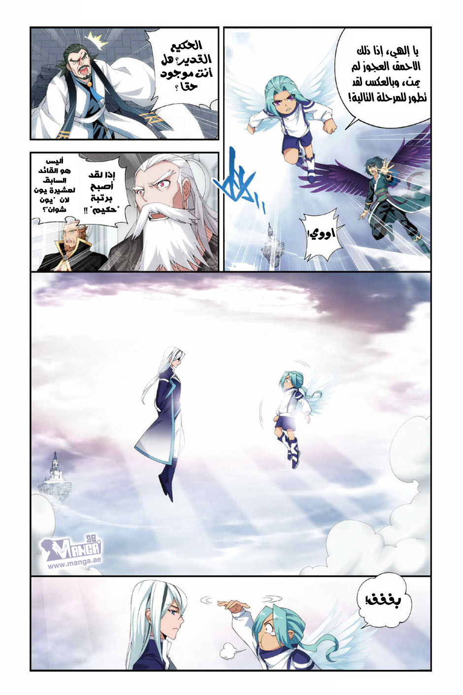 Fights Break Sphere: Chapter 81 - Page 18