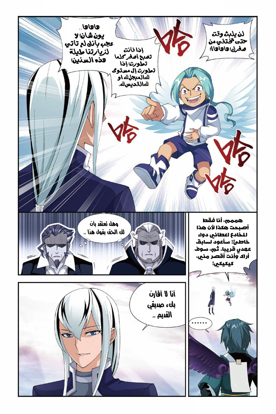 Fights Break Sphere: Chapter 81 - Page 19