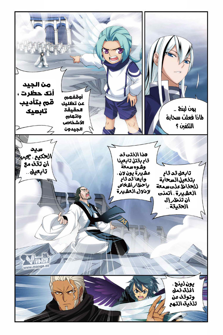 Fights Break Sphere: Chapter 81 - Page 20