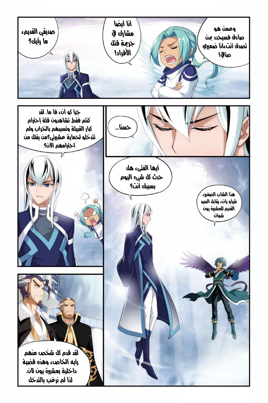 Fights Break Sphere: Chapter 81 - Page 21
