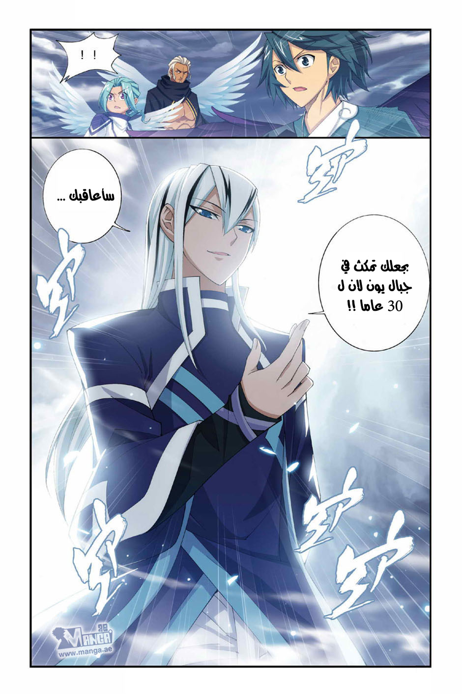 Fights Break Sphere: Chapter 81 - Page 23