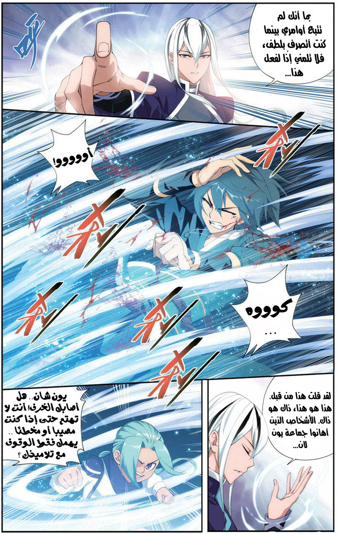 Fights Break Sphere: Chapter 82 - Page 8