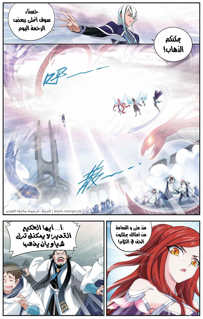 Fights Break Sphere: Chapter 82 - Page 15