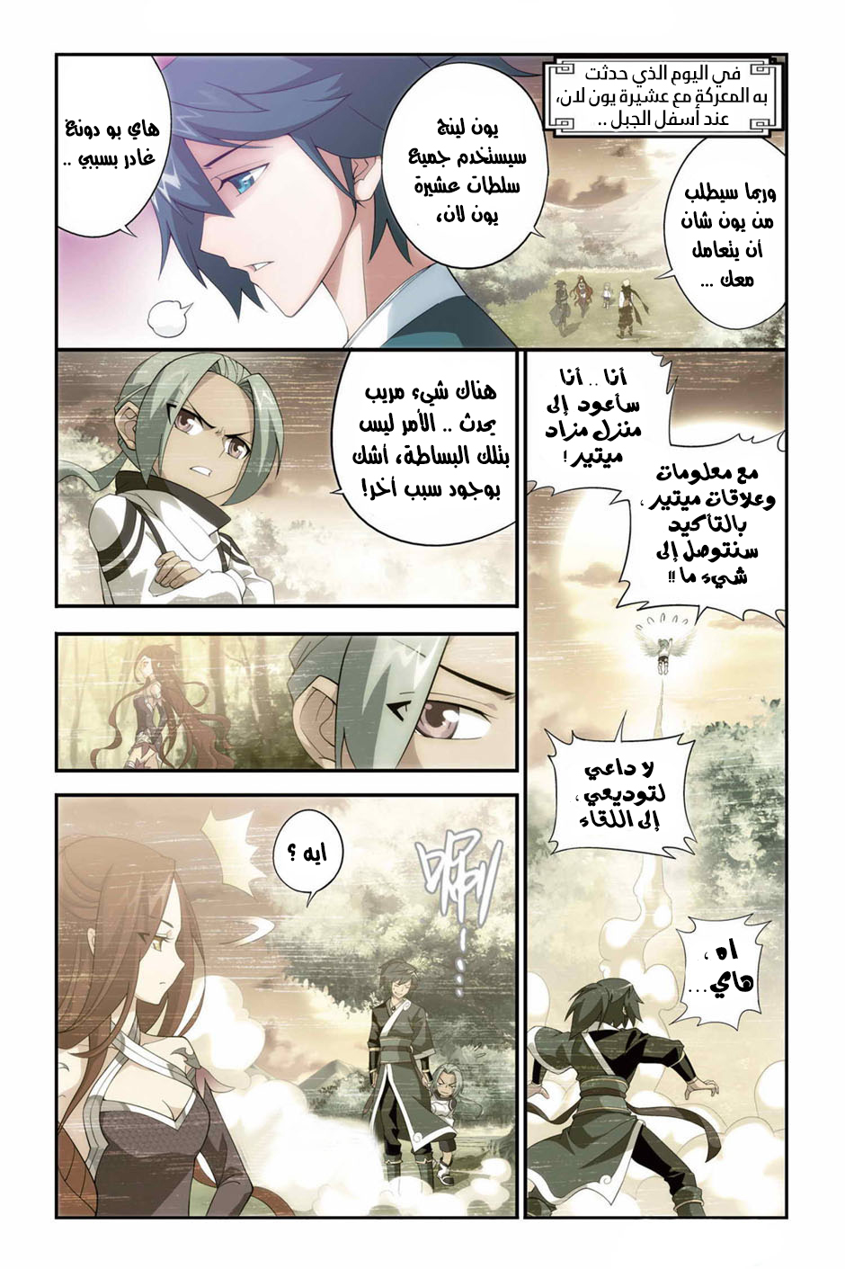 Fights Break Sphere: Chapter 83 - Page 6