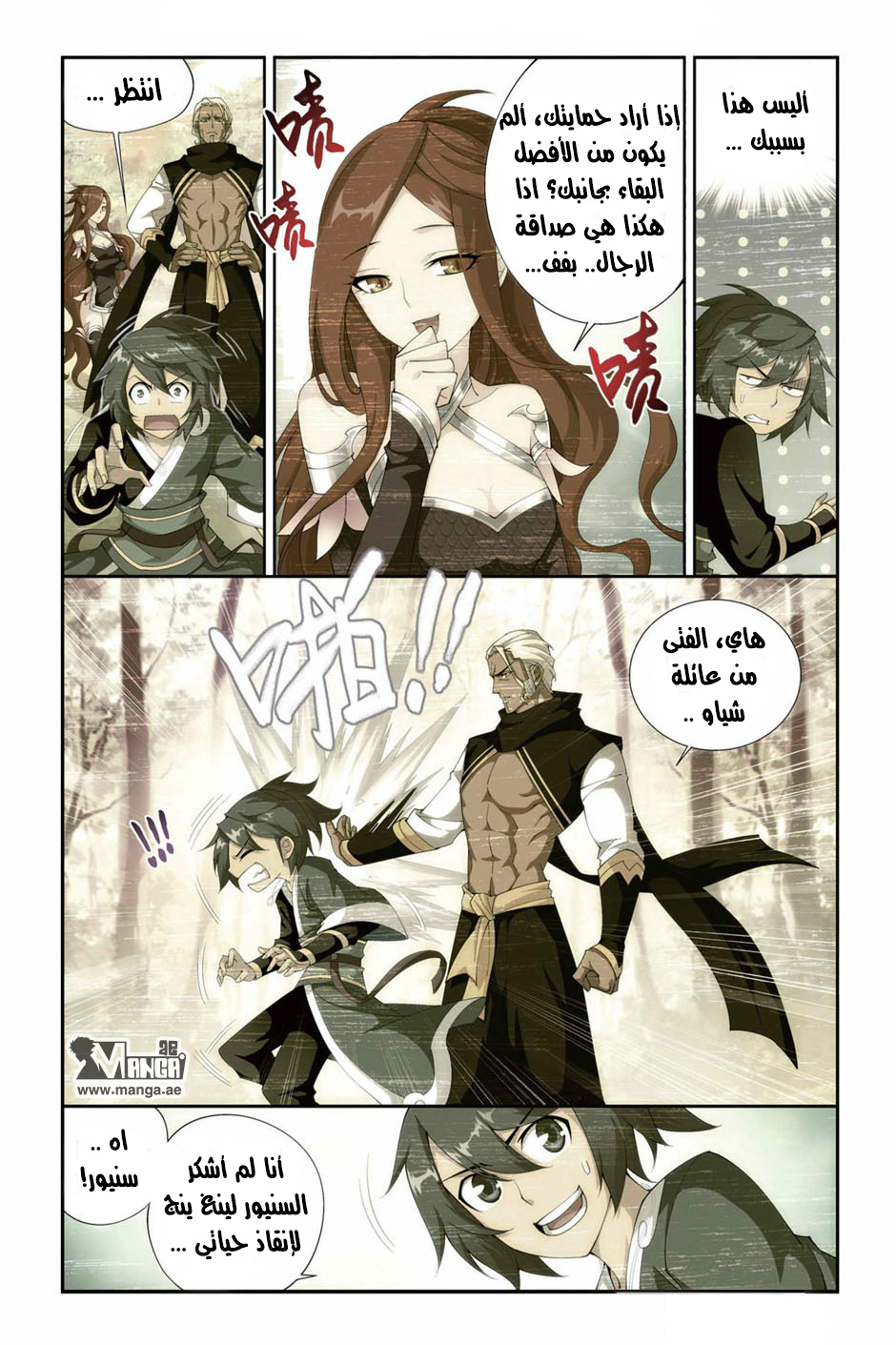 Fights Break Sphere: Chapter 83 - Page 7