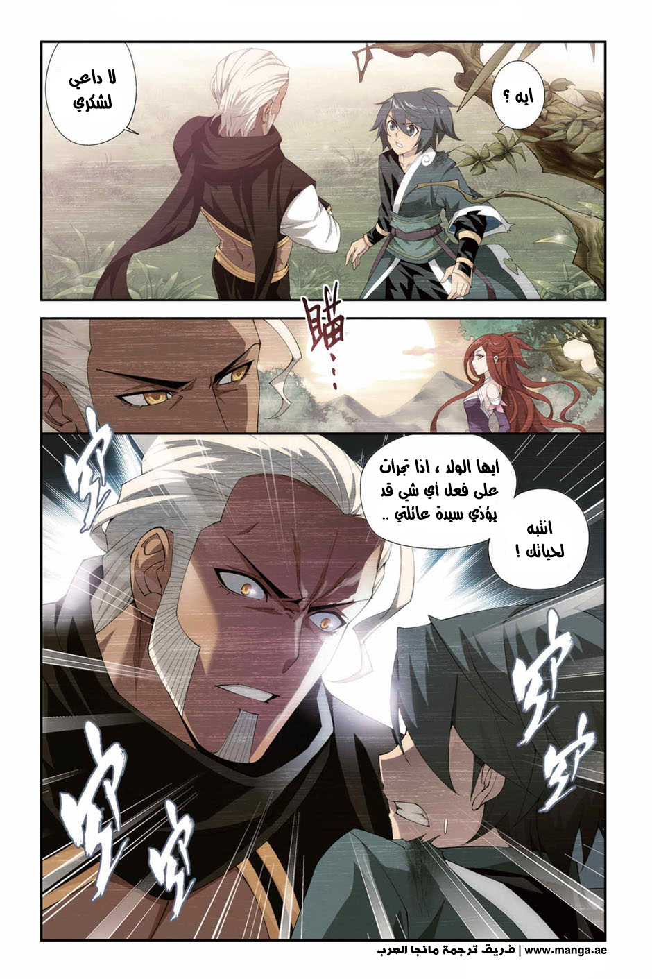 Fights Break Sphere: Chapter 83 - Page 8