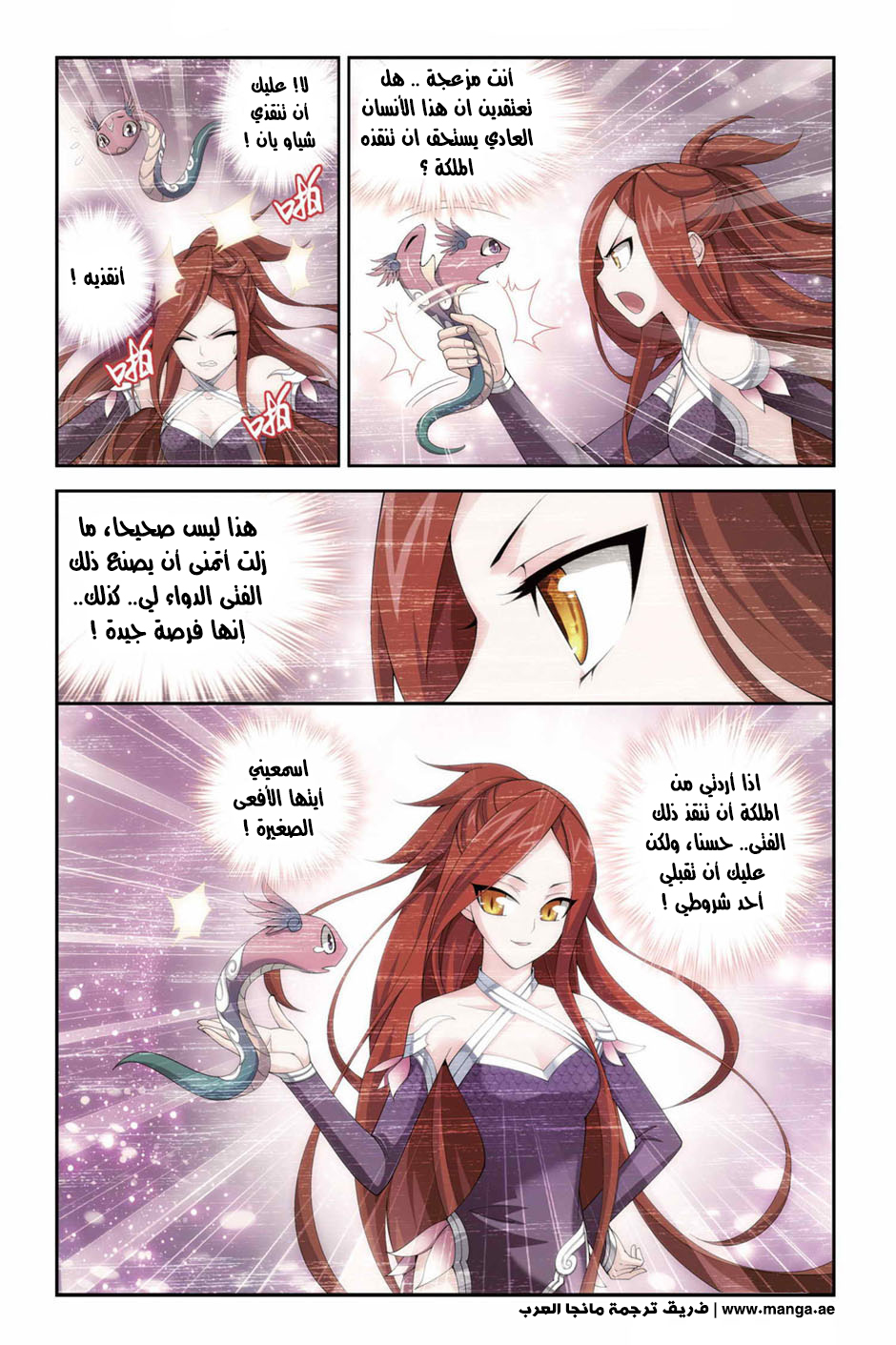 Fights Break Sphere: Chapter 83 - Page 12