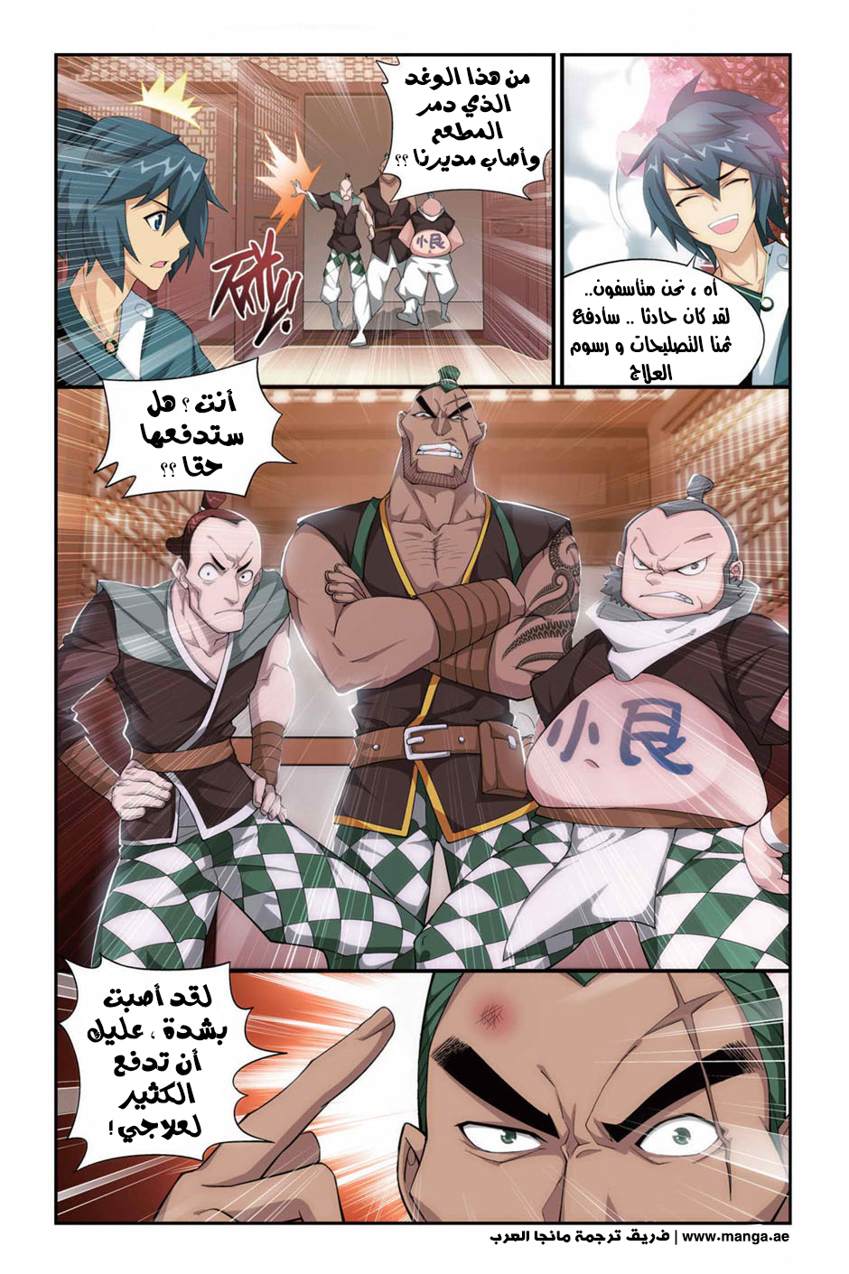 Fights Break Sphere: Chapter 83 - Page 15