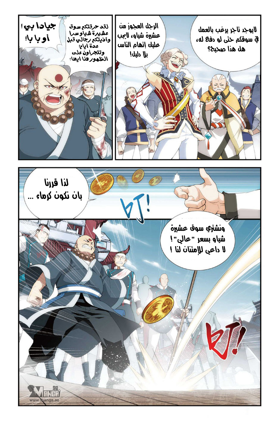 Fights Break Sphere: Chapter 84 - Page 5