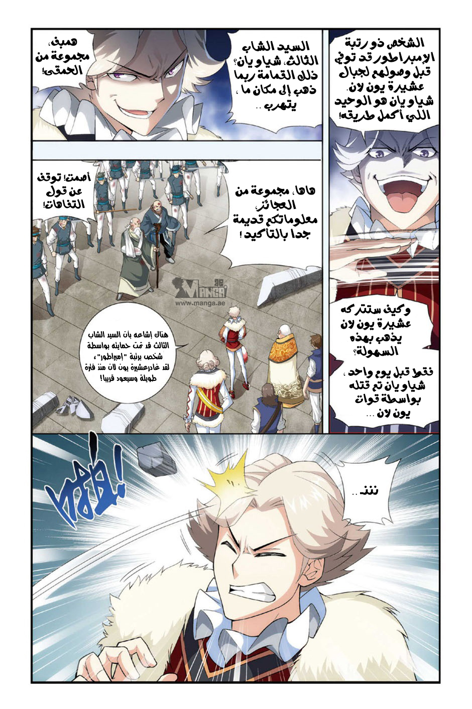 Fights Break Sphere: Chapter 84 - Page 7