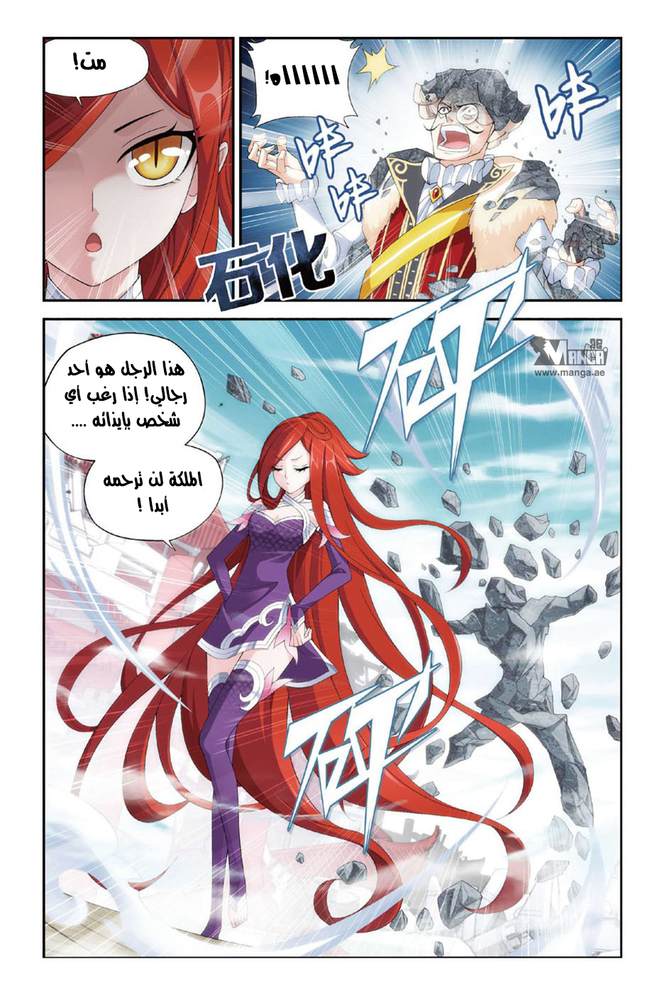Fights Break Sphere: Chapter 84 - Page 17