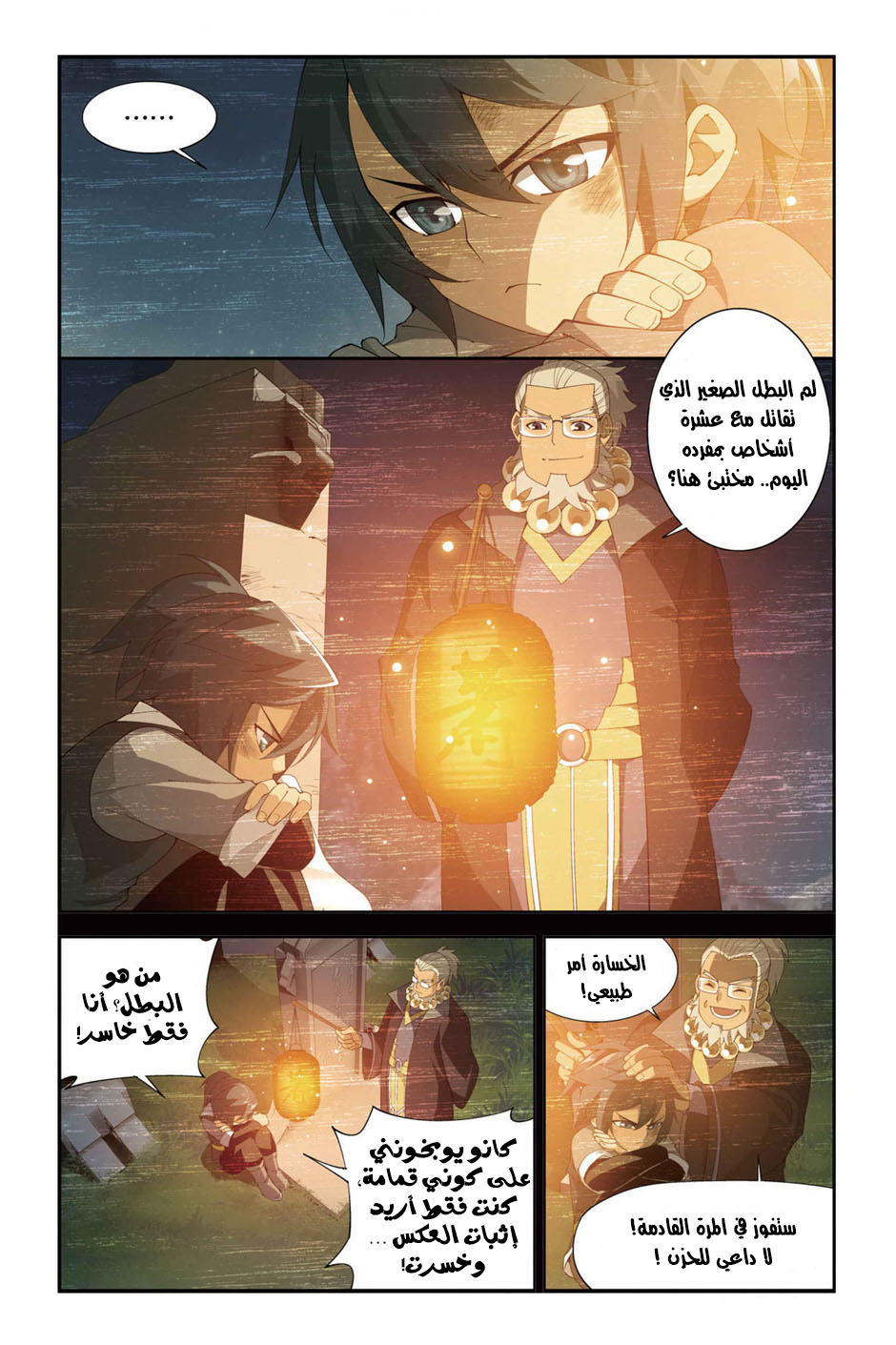 Fights Break Sphere: Chapter 85 - Page 4