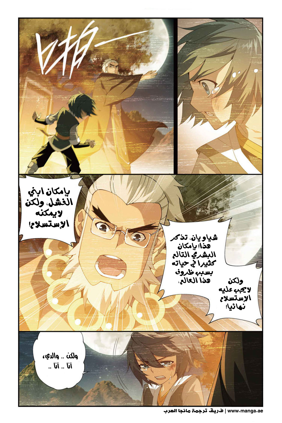 Fights Break Sphere: Chapter 85 - Page 6