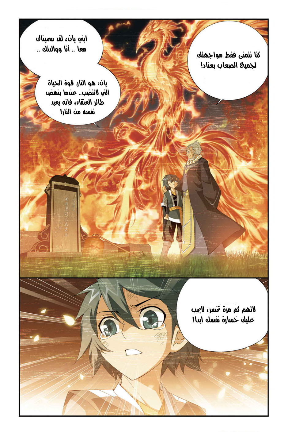 Fights Break Sphere: Chapter 85 - Page 7