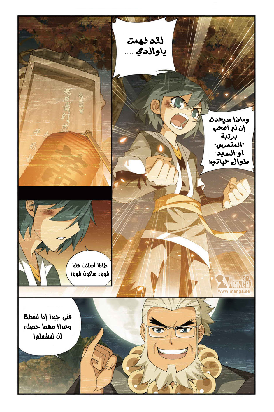 Fights Break Sphere: Chapter 85 - Page 8