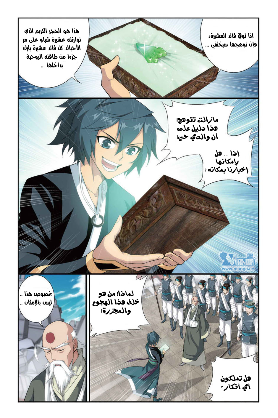 Fights Break Sphere: Chapter 85 - Page 14