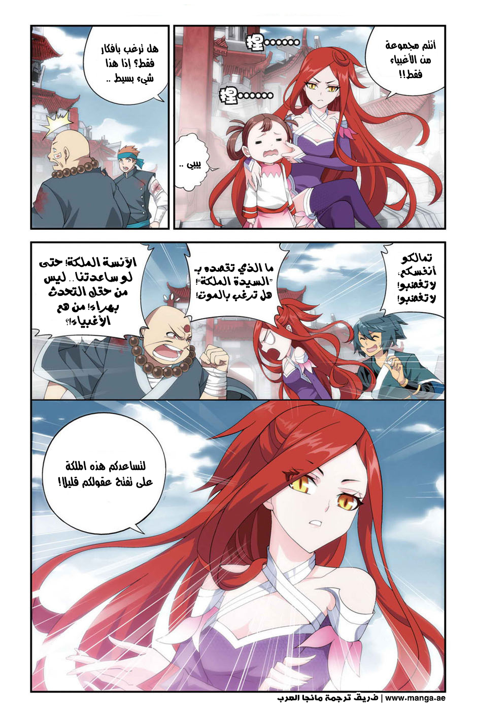 Fights Break Sphere: Chapter 85 - Page 15