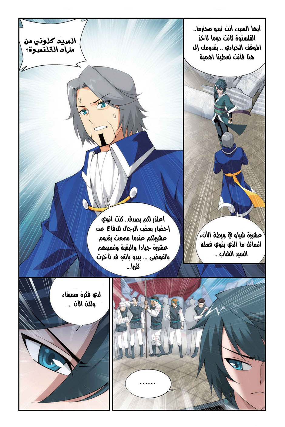 Fights Break Sphere: Chapter 85 - Page 19
