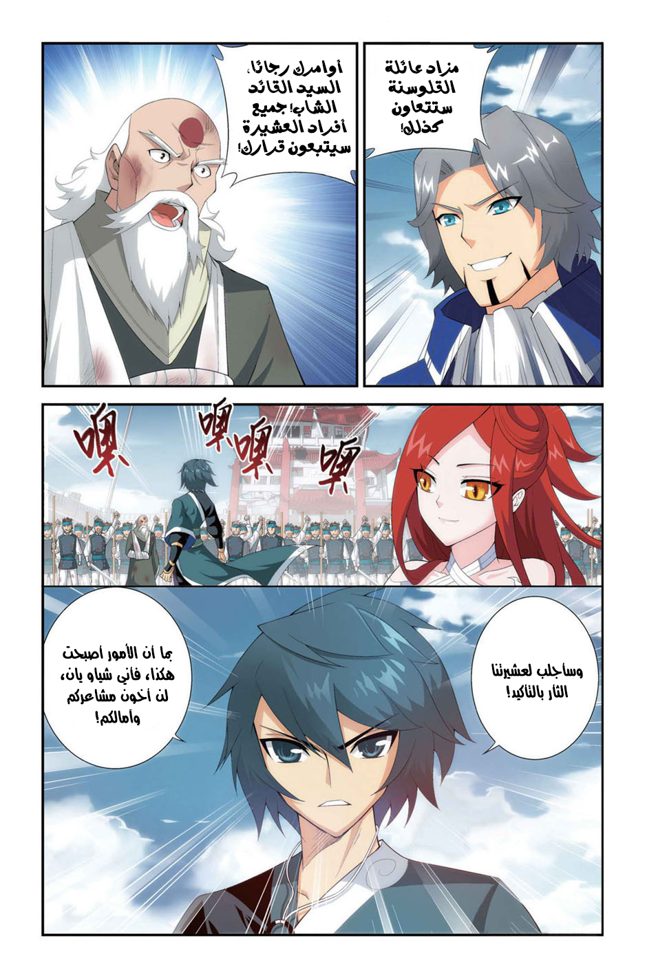 Fights Break Sphere: Chapter 85 - Page 22