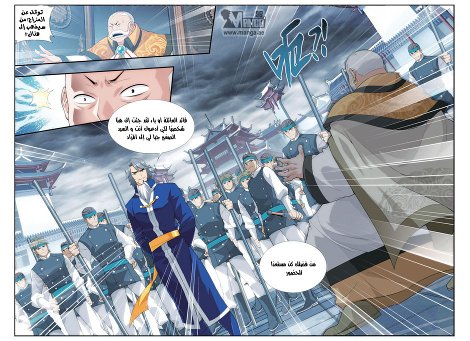 Fights Break Sphere: Chapter 86 - Page 6