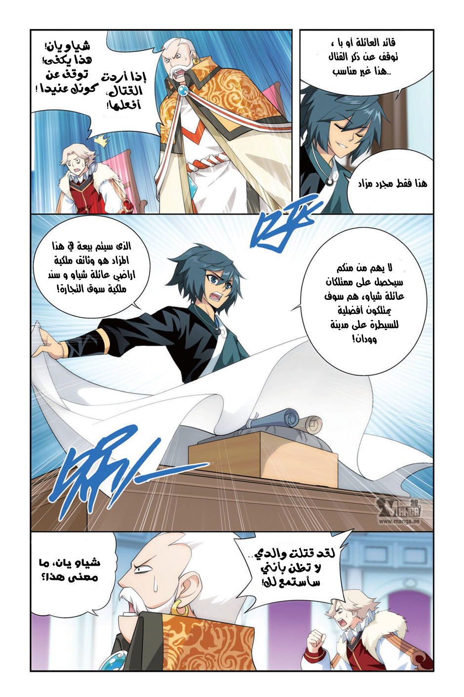 Fights Break Sphere: Chapter 86 - Page 8