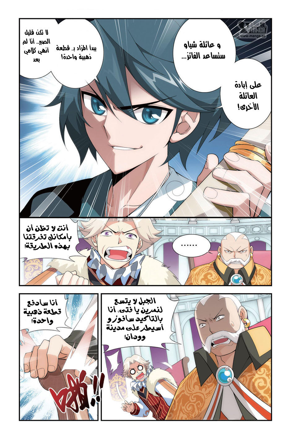 Fights Break Sphere: Chapter 86 - Page 9