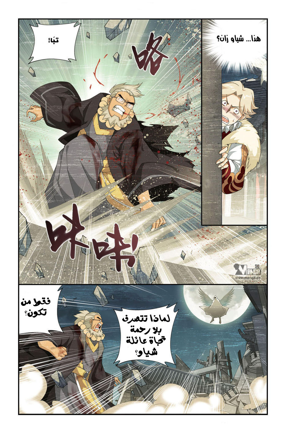 Fights Break Sphere: Chapter 86 - Page 13