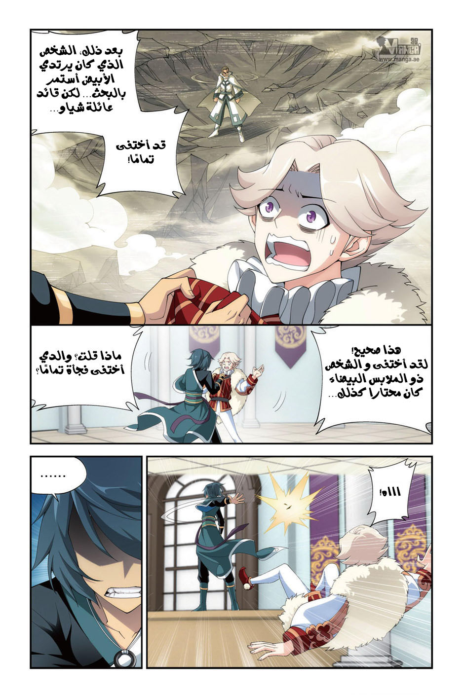 Fights Break Sphere: Chapter 86 - Page 16
