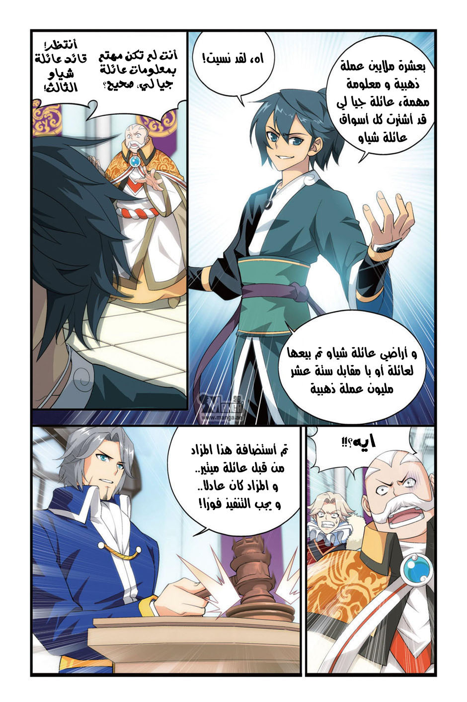 Fights Break Sphere: Chapter 86 - Page 17