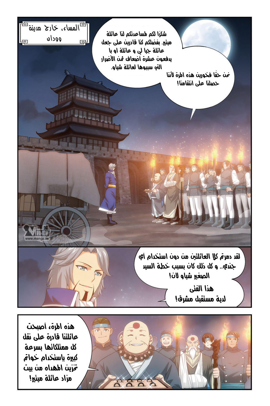 Fights Break Sphere: Chapter 86 - Page 19