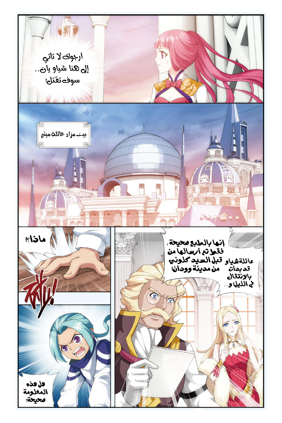 Fights Break Sphere: Chapter 87 - Page 6