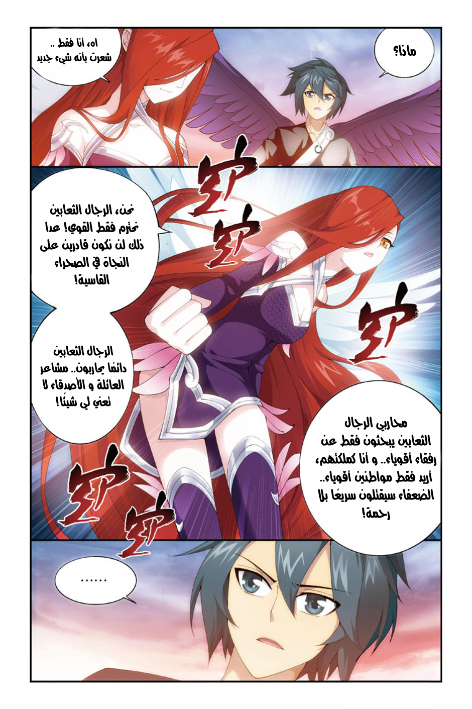 Fights Break Sphere: Chapter 87 - Page 9