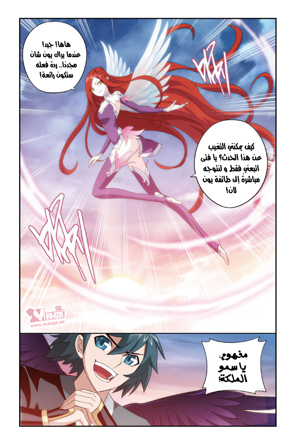 Fights Break Sphere: Chapter 87 - Page 13