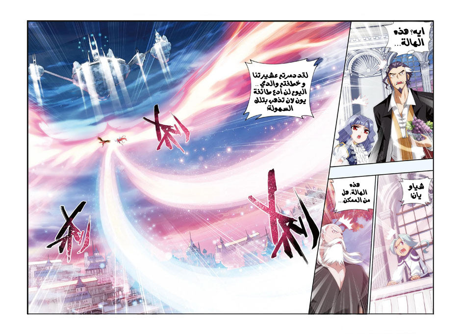Fights Break Sphere: Chapter 87 - Page 14