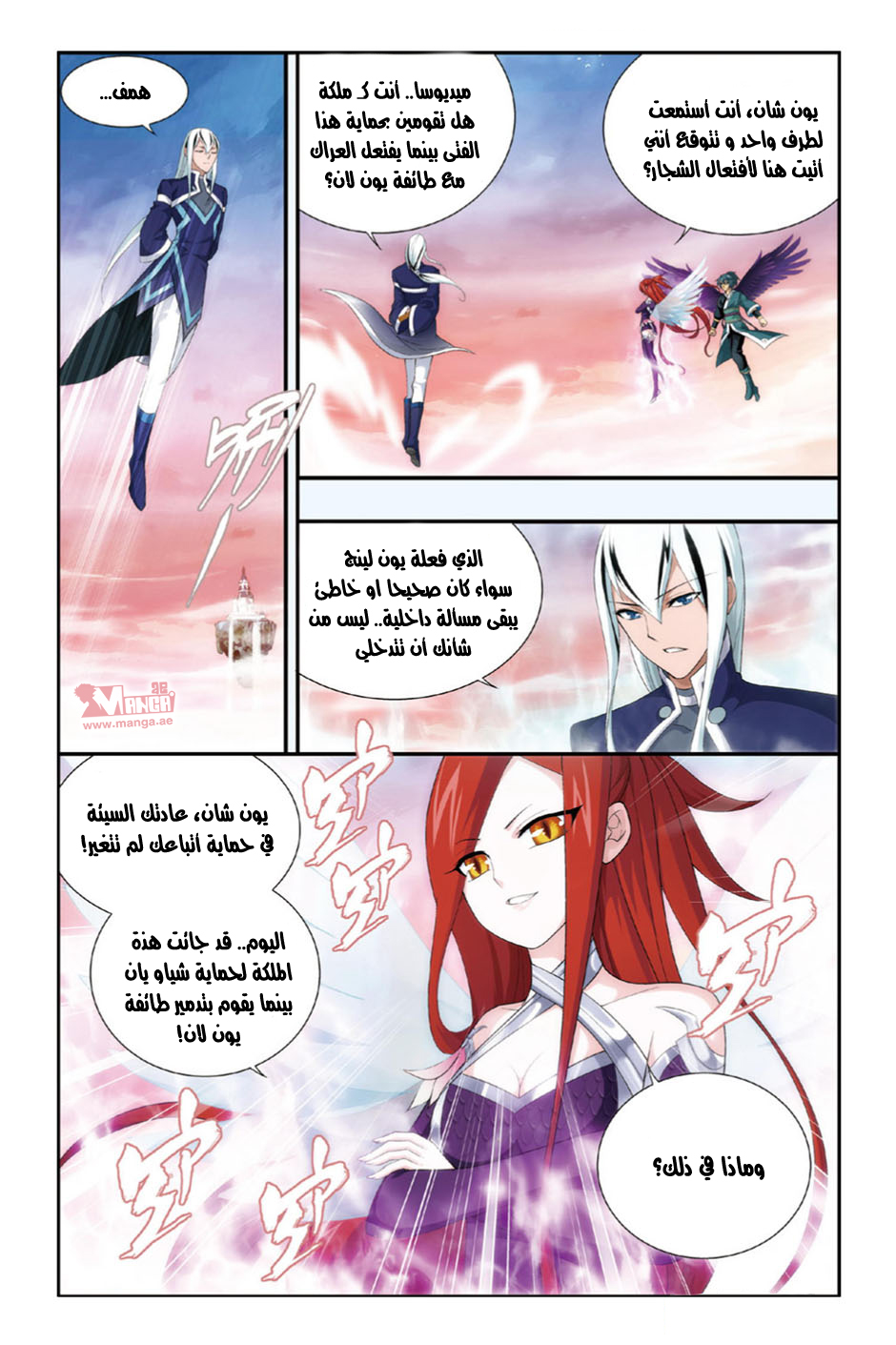 Fights Break Sphere: Chapter 87 - Page 18