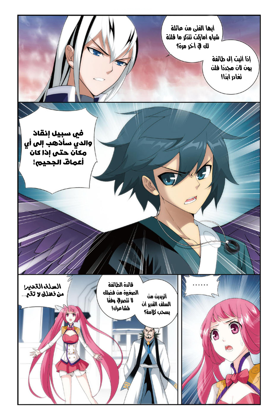 Fights Break Sphere: Chapter 87 - Page 19