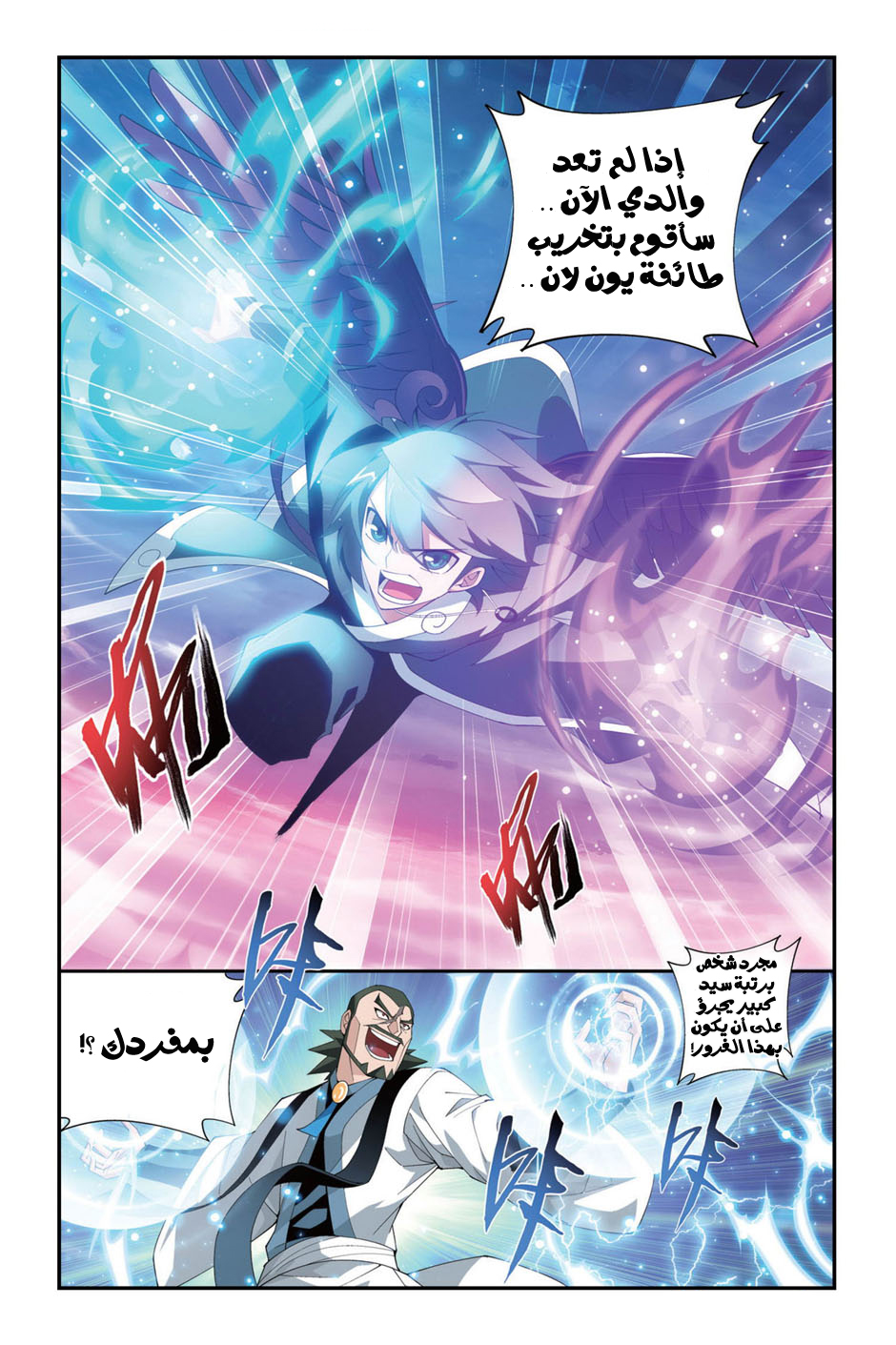 Fights Break Sphere: Chapter 88 - Page 3