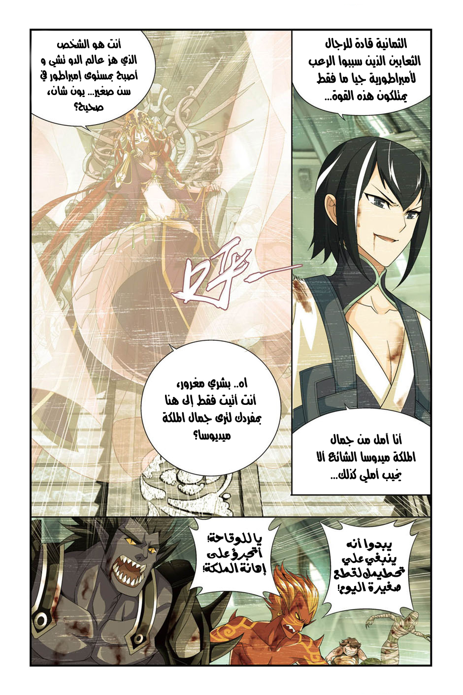 Fights Break Sphere: Chapter 88 - Page 11