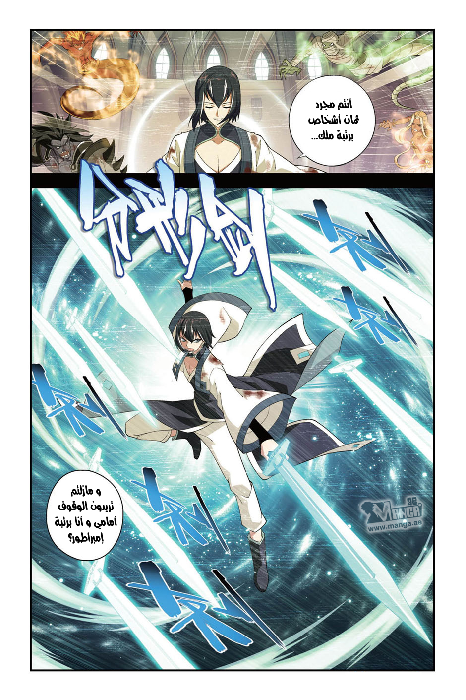 Fights Break Sphere: Chapter 88 - Page 12