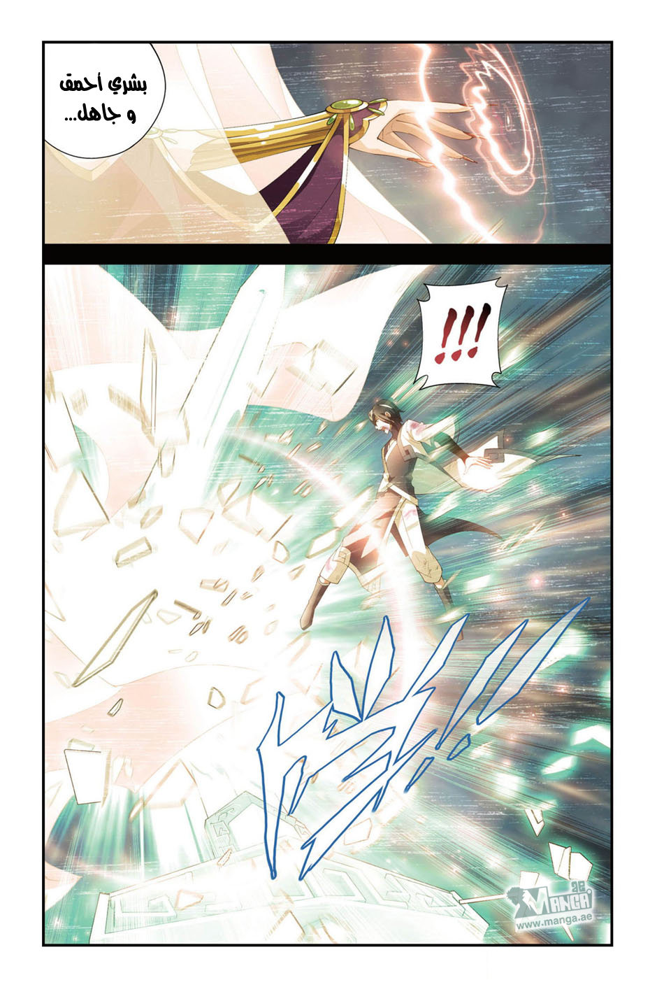 Fights Break Sphere: Chapter 88 - Page 14