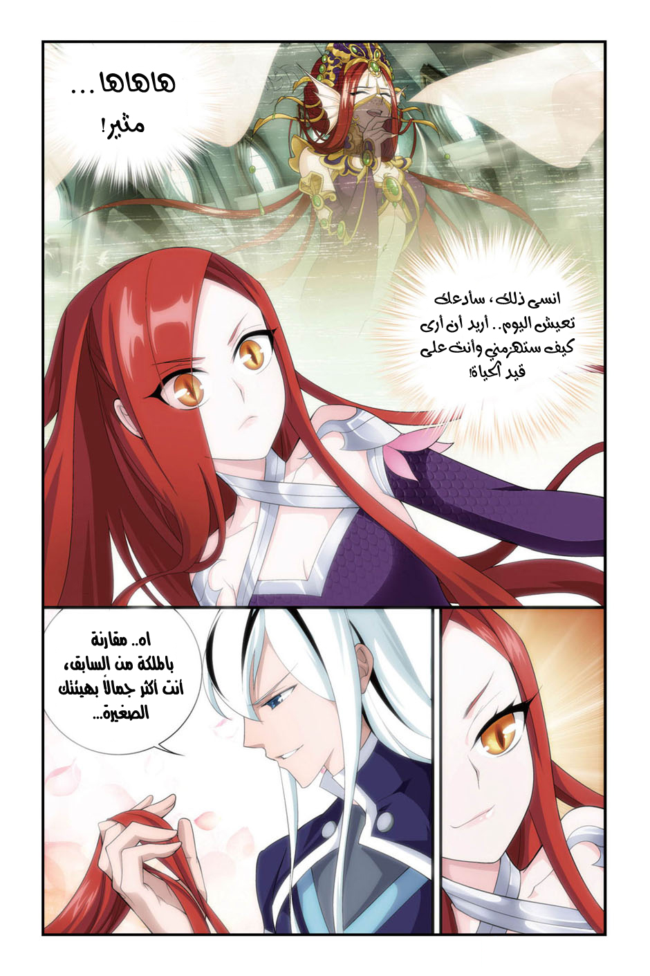 Fights Break Sphere: Chapter 88 - Page 18