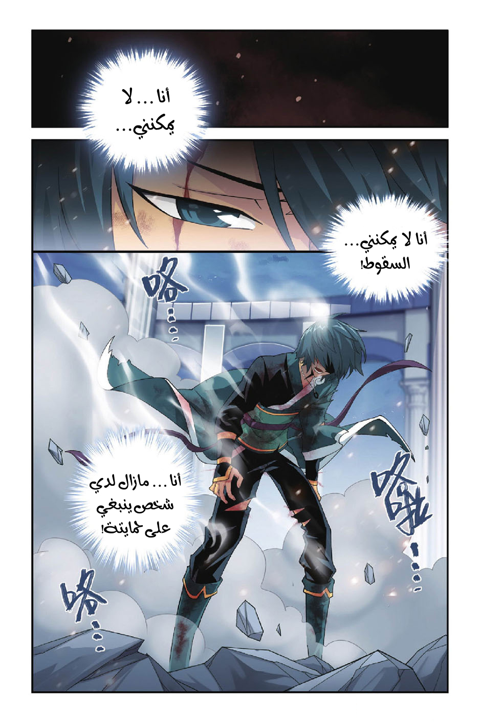 Fights Break Sphere: Chapter 89 - Page 3