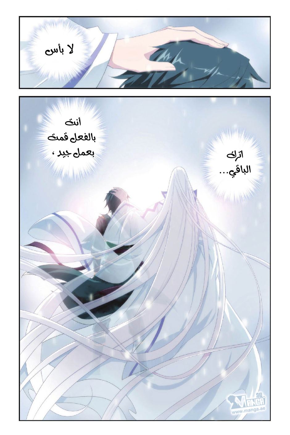 Fights Break Sphere: Chapter 89 - Page 4