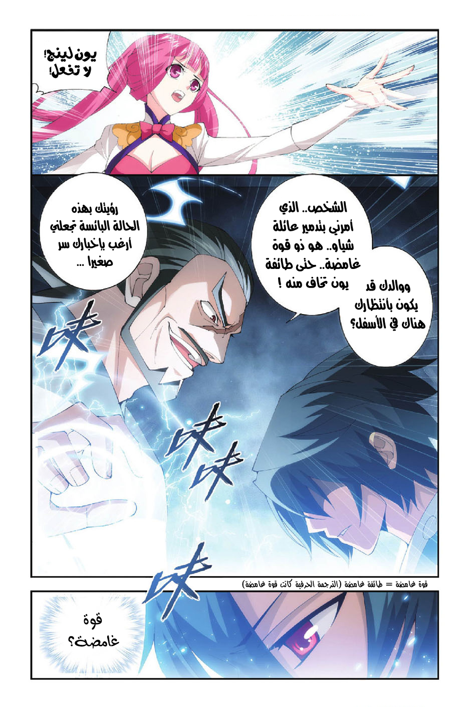 Fights Break Sphere: Chapter 89 - Page 7