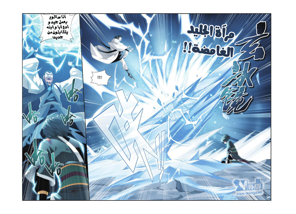 Fights Break Sphere: Chapter 89 - Page 8