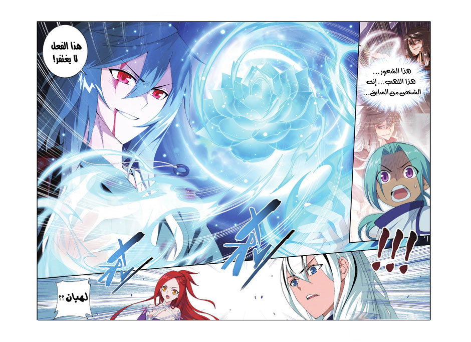 Fights Break Sphere: Chapter 89 - Page 12