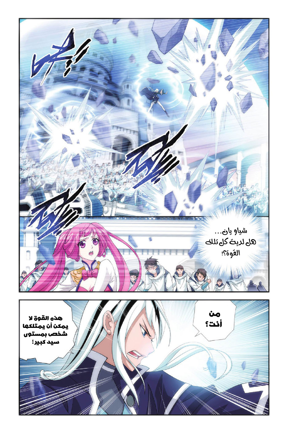 Fights Break Sphere: Chapter 89 - Page 15