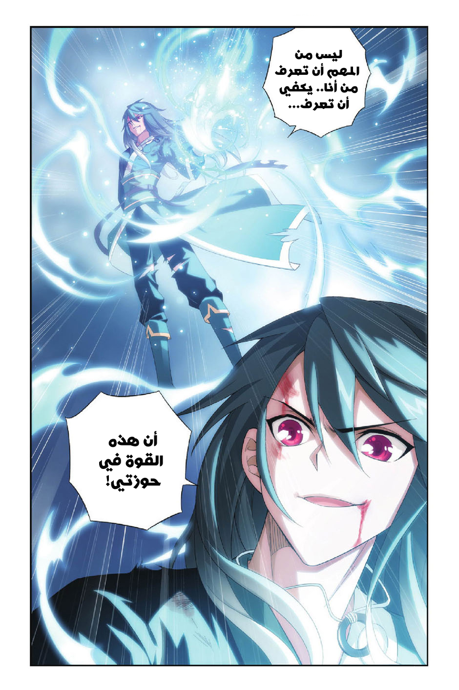 Fights Break Sphere: Chapter 89 - Page 16