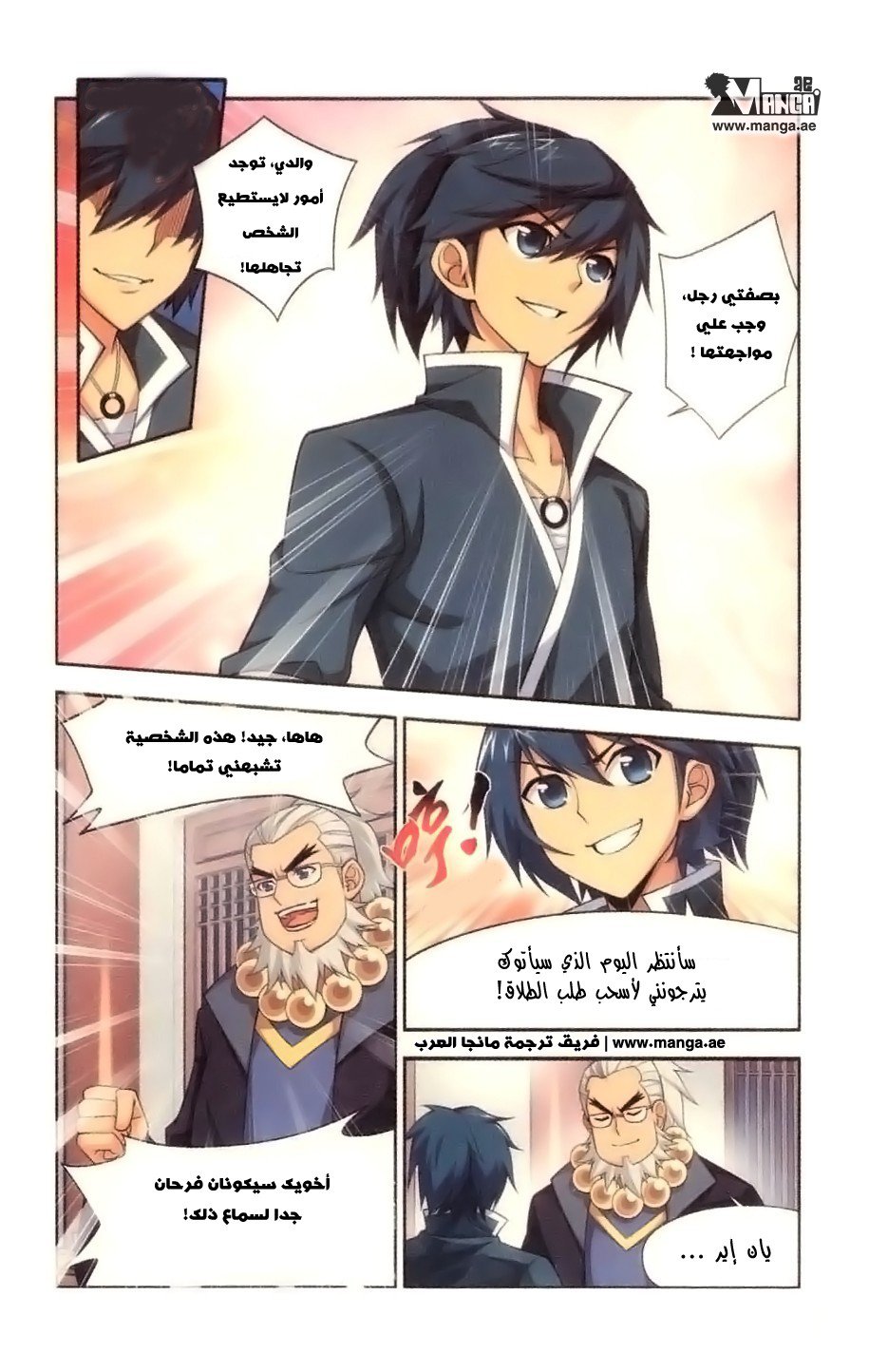 Fights Break Sphere: Chapter 9 - Page 8